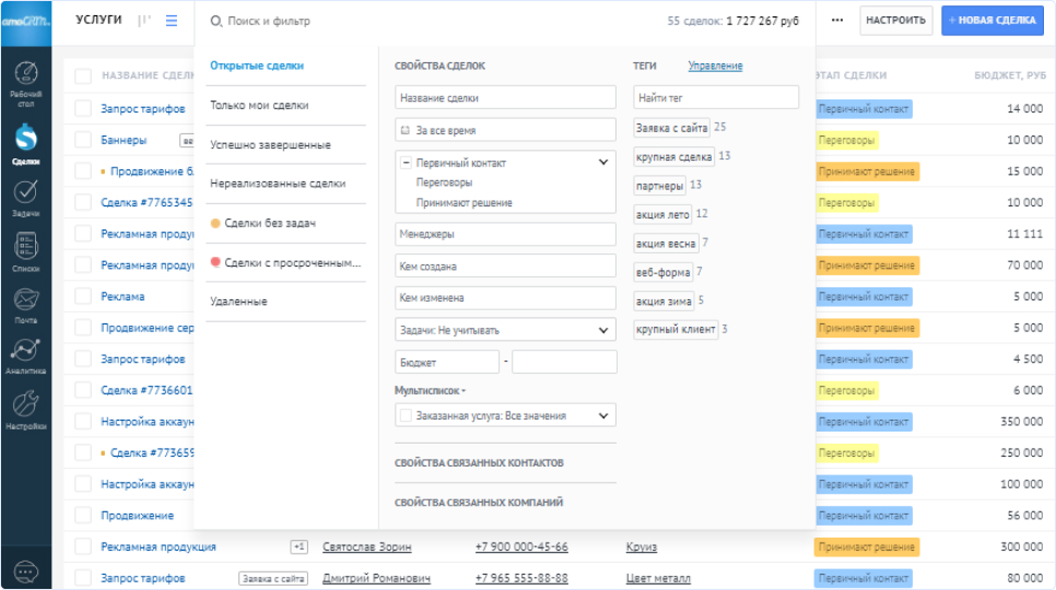 Амо срм сделка. AMOCRM Интерфейс. CRM система AMOCRM. Клиенты AMOCRM. Сделки в АМО СРМ.